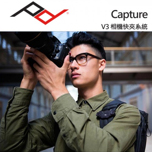 PEAK DESIGN Capture V3 相機 快夾 套組 (含快拆板) AFD004S 時尚銀 台中有門市